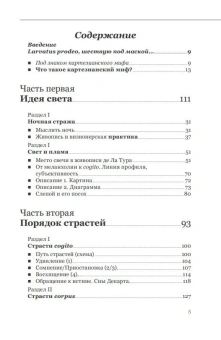 Книга «Страсть к свету. Рене Декарт – становление мифа» - автор Подорога Валерий Александрович, твердый переплёт, кол-во страниц - 480, издательство «Канон+»,  ISBN 978-5-88373-87-7, 2026 год