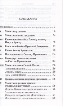 Книга «Молитвослов «Молитвенный покров православной женщины»» -  твердый переплёт, кол-во страниц - 800, издательство «Духовное преображение»,  ISBN 978-5-00059-361-5, 2020 год