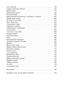 Книга «Джон Леннон» - автор Голдман Альберт, твердый переплёт, кол-во страниц - 614, издательство «Молодая гвардия»,  серия «Жизнь замечательных людей (ЖЗЛ)», ISBN 978-5-235-04580-4 , 2022 год
