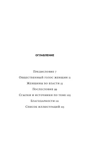 Книга «Женщины и власть: Манифест» - автор Бирд Мэри, твердый переплёт, кол-во страниц - 120, издательство «Альпина Паблишер»,  ISBN 978-5-91671-853-9, 2019 год