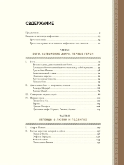 Книга «Мифология. Бессмертные истории о богах и героях» - автор Гамильтон Эдит ,  переплёт, кол-во страниц - 480, издательство «Альпина Паблишер»,  ISBN 978-5-91671-971-0, 2025 год