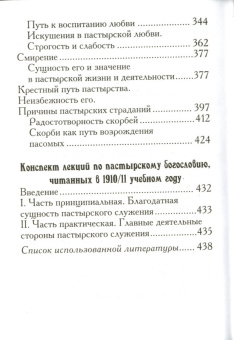 Книга «Лекции по пастырскому богословию с аскетикой» - автор Вениамин (Федченков) митрополит, твердый переплёт, кол-во страниц - 448, издательство «Правило веры»,  серия «Христианская жизнь. Православное богослужение», ISBN 978-5-94759-220-7, 2016 год