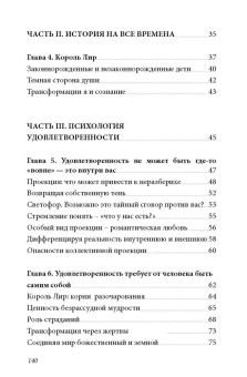 Книга «Удовлетворенность. Путь к истинному счастью» - автор Джонсон Роберт Алекс , мягкий переплёт, кол-во страниц - 142, издательство «Институт общегуманитарных исследований»,  серия «Современная психология. Теория и практика», ISBN 978-5-88230-567-2 , 2017 год