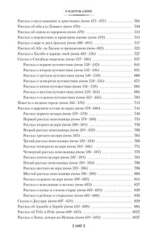 Книга «Тысяча и одна ночь в 3-х книгах» -  твердый переплёт, кол-во страниц - 3664, издательство «Азбука»,  серия «Иностранная литература. Большие книги», ISBN 978-5-389-29558-2, 2025 год