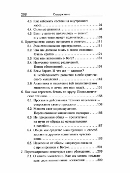 Книга «Очерки православной психотерапии. От образа к подобию» - автор Легостаева Марина Вениаминовна, твердый переплёт, кол-во страниц - 269, издательство «Подворье Троице-Сергиевой Лавры»,  ISBN 978-5-7789-0340-1, 2024 год