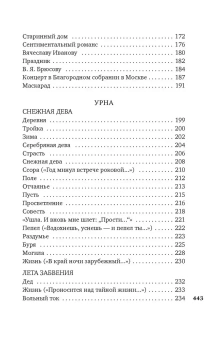 Книга «Из грез и огня» - автор Белый Андрей, твердый переплёт, кол-во страниц - 448, издательство «Азбука»,  серия «Азбука-поэзия», ISBN 978-5-389-23832-9, 2023 год
