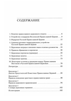 Книга «Церковный протокол» - автор Марк Егорьевский епископ, твердый переплёт, кол-во страниц - 184, издательство «ИМП»,  ISBN 978-5-94625-235-5, 2008 год
