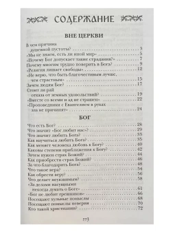 Книга «Душевный лекарь. Святые отцы - мирянам» -  твердый переплёт, кол-во страниц - 784, издательство «Сестричество свт. Игнатия Кавказского»,  ISBN 978-5-98891-206-4 , 2023 год