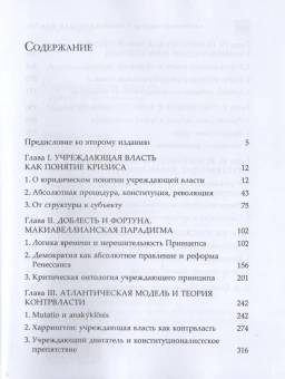Книга «Учреждающая власть. Трактат об альтернативах Нового времени» - автор Негри Антонио, твердый переплёт, кол-во страниц - 768, издательство «Владимир Даль»,  серия «Политическая теология», ISBN 978-5-93615-343-3, 2024 год