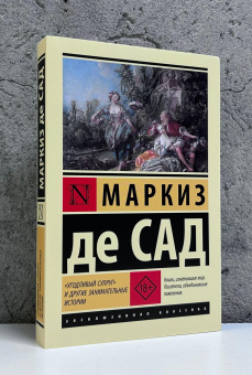 Книга «"Угодливый супруг" и другие занимательные истории» - автор Сад Донасьен Альфонс Франсуа де, мягкий переплёт, кол-во страниц - 288, издательство «АСТ»,  серия «Эксклюзивная классика», ISBN 978-5-17-181215-7, 2026 год