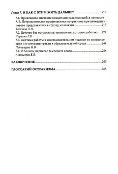 Книга «Антология остракизма. Учебное пособие» -  твердый переплёт, кол-во страниц - 288, издательство «Городец»,  ISBN 978-5-907641-80-8, 2023 год