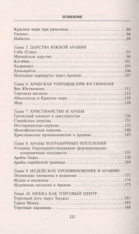 Книга «Доисламская история арабов. Древние царства сынов Востока» - автор О`Лири Де Лейси, твердый переплёт, кол-во страниц - 223, издательство «Центрполиграф»,  серия «Всемирная история», ISBN 978-5-9524-5458-3 , 2020 год