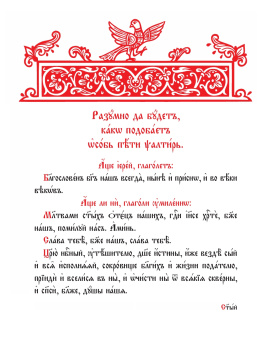 Книга «Псалтирь (аналойный формат) на церковно-славянском языке» -  твердый переплёт, кол-во страниц - 440, издательство «ИМП»,  ISBN 978-5-88017-335-8, 2015 год