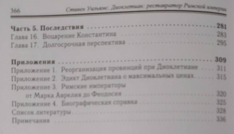Книга «Диоклетиан. Реставратор Римской Империи» - автор Уильямс Стивен, твердый переплёт, кол-во страниц - 368, издательство «Евразия»,  серия «Clio», ISBN 978-5-91852-058-1 , 2014 год