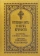 Книга «Правило веры и образ кротости. Молитвы, службы, акафист святителю Николаю Чудотворцу» -  твердый переплёт, кол-во страниц - 224, издательство «Благовест»,  ISBN 978-5-9968-0765-9, 2022 год