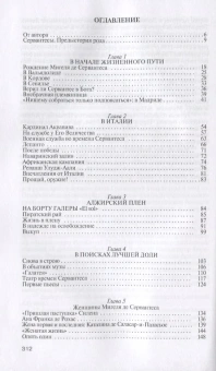 Книга «Сервантес» - автор Красноглазов Андрей Борисович, твердый переплёт, кол-во страниц - 314, издательство «Молодая гвардия»,  серия «Малотиражные издания», ISBN 978-5-235-04136-3 , 2018 год
