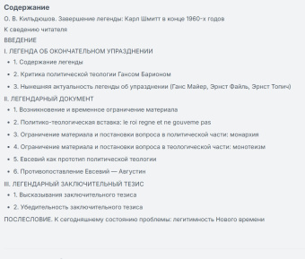 Книга «Политическая теология II. Легенда об упразднении любой политической теологии» - автор Шмитт Карл, твердый переплёт, кол-во страниц - 220, издательство «Владимир Даль»,  серия «Политическая теология», ISBN 978-5-936-15372-3, 2024 год
