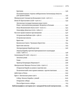Книга «Очерки по истории Русской Церкви. В 2 томах» - автор Карташев Антон Владимирович, твердый переплёт, кол-во страниц - 1188, издательство «Познание ИД»,  серия «Учебник бакалавра теологии», ISBN  978-5-906960-79-5, 2019 год