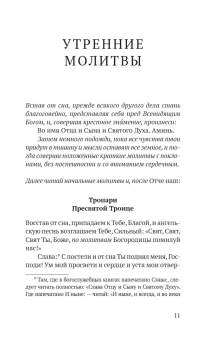 Книга «Православный молитвослов в русском переводе иеромонаха Амвросия (Тимрота)» -  твердый переплёт, кол-во страниц - 192, издательство «Никея»,  ISBN  978-5-907984-19-6, 2025 год