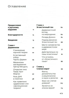 Книга ««Бог» Докинза. От «Эгоистичного гена» к «Богу как иллюзии»» - автор МакГрат Алистер, твердый переплёт, кол-во страниц - 272, издательство «Никея»,  ISBN 978-5-907457-76-8, 2022 год
