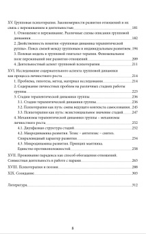 Книга «Пространство терапии. Переживание, отношение, деятельность» - автор Немиринский Олег Владимирович редактор, твердый переплёт, кол-во страниц - 320, издательство «Институт общегуманитарных исследований»,  серия «Библиотека психотерапевта», ISBN 978-5-88230-374-6 , 2020 год