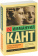 Книга «Основы метафизики нравственности» - автор Кант Иммануил, мягкий переплёт, кол-во страниц - 384, издательство «АСТ»,  серия «Эксклюзивная классика», ISBN 978-5-17-156182-6 , 2023 год
