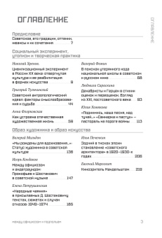 Книга «Искусство советского времени. Между официозом и подпольем» - автор Хренов Николай Андреевич, твердый переплёт, кол-во страниц - 776, издательство «Канон+»,  ISBN 978-5-88373-844-8, 2025 год