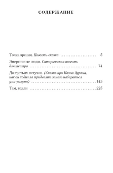 Купить книгу «До третьих петухов», автор Шукшин Василий Макарович | Книжный магазин ULYSSES.MD Книга «До третьих петухов» - автор Шукшин Василий Макарович, мягкий переплёт, кол-во страниц - 320, издательство «Азбука»,  серия «Азбука-классика (pocket-book)», ISBN 978-5-389-13186-6, 2024 год