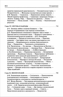 Книга «История античных религий. Том I - III (в одной книге)» - автор Зелинский Фаддей Францевич, твердый переплёт, кол-во страниц - 864, издательство «Quadrivium»,  ISBN 978-5-7164-0985-9 , 2020 год