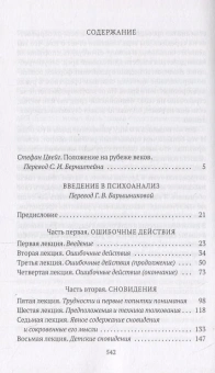 Книга «Введение в психоанализ» - автор Фрейд Зигмунд, мягкий переплёт, кол-во страниц - 544, издательство «Рипол-Классик»,  серия «Лекции PRO-classics», ISBN 978-5-386-12521-9 , 2019 год
