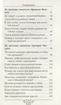 Книга «Время веры. Из творений святителей Кирилла Иерусалимского, Афанасия Великого, Григория Нисского» - автор Кирилл Иерусалимский, Афанасий Великий, Григорий Нисский святители, твердый переплёт, кол-во страниц - 189, издательство «ИМП»,  серия «Популярная библиотека отцов и учителей Церкви», ISBN 978-5-88017-777-6, 2019 год