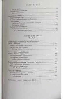 Книга «Пост» -  твердый переплёт, кол-во страниц - 448, издательство «Восьмой день»,  ISBN 978-5-00138-395-6, 2023 год