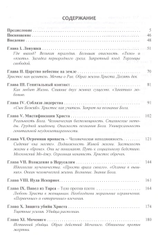Книга «Эмоциональная чума человечества. Убийство Христа» - автор Райх Вильгельм, твердый переплёт, кол-во страниц - 352, издательство «Канон+»,  серия «История философии в памятниках», ISBN 978-5-88373-090-9 , 2022 год