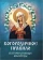 Книга «Богородичное правило. Пяточисленные молитвы» -  мягкий переплёт, кол-во страниц - 48, издательство «Благовест»,  ISBN 978-5-9968-0558-7, 2024 год