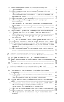 Книга «Современные стратегии британской политической коммуникации» - автор Бодрунова Светлана Сергеевна, твердый переплёт, кол-во страниц - 423, издательство «Товарищество научных изданий КМК»,  серия «Мировая медиалогия», ISBN 978-5-87317-664-9, 2010 год