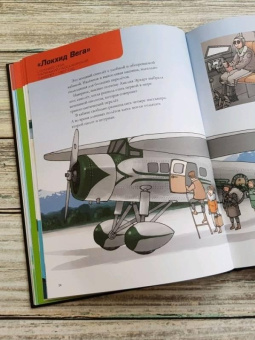 Книга «Невероятные самолёты» - автор Нюберг Андерс, твердый переплёт, кол-во страниц - 48, издательство «Пешком в историю»,  серия «Мир вокруг нас», ISBN 978-5-905474-95-8 , 2018 год