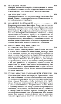 Книга «Обращение. Старое и новое в религии от Александра Великого до Блаженного Августина» - автор Нок Артур Дарби, твердый переплёт, кол-во страниц - 352, издательство «Гуманитарная академия»,  серия «Via Sacra», ISBN 978-5-93762-057-6, 2013 год