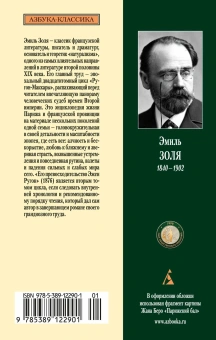 Книга «Его превосходительство Эжен Ругон» - автор Золя Эмиль, мягкий переплёт, кол-во страниц - 448, издательство «Азбука»,  серия «Азбука-классика (pocket-book)», ISBN 978-5-389-12290-1, 2024 год