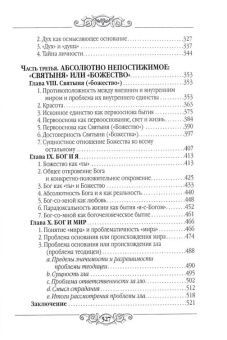 Книга «Человек и Бог» - автор Франк Семен Людвигович, твердый переплёт, кол-во страниц - 528, издательство «Белорусский Экзархат»,  серия «Философия и религия», ISBN 978-985-511-161-1 , 2010 год