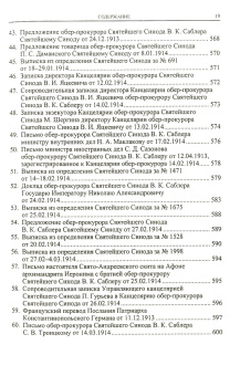 Книга «Споры об Имени Божием. Архивные документы 1912-1938 годов» -  твердый переплёт, кол-во страниц - 800, издательство «Олега Абышко издательство»,  серия «Библиотека христианской мысли», ISBN 978-5-903525-10-2 , 2008 год