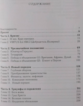 Книга «Диоклетиан. Реставратор Римской Империи» - автор Уильямс Стивен, твердый переплёт, кол-во страниц - 368, издательство «Евразия»,  серия «Clio», ISBN 978-5-91852-058-1 , 2014 год