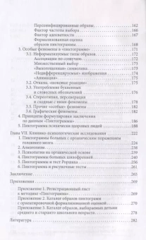 Книга «Клиническая психодиагностика мышления» - автор Херсонский Борис Григорьевич, мягкий переплёт, кол-во страниц - 288, издательство «Смысл»,  серия «Психодиагностические монографии», ISBN  978-5-89357-328-2, 2019 год