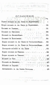 Книга «Толковая Библия в 11 томах» - автор Лопухин Александр Павлович, твердый переплёт, кол-во страниц - 5954, издательство «Омега-Л»,  ISBN 978-5-370-04802-9 , 2021 год