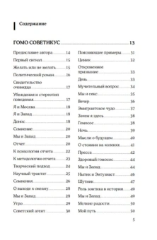 Книга «Гомо советикус. Государственный жених» - автор Зиновьев Александр Александрович, твердый переплёт, кол-во страниц - 360, издательство «Канон+»,  ISBN 978-5-88373-823-3, 2024 год