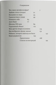Книга «Self Study: Заметки о шизоидном состоянии» - автор Кишик Дэвид , мягкий переплёт, кол-во страниц - 192, издательство «Ad Marginem»,  ISBN 978-5-91103-761-1, 2024 год