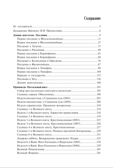 Книга «Библейские чтения: Новый завет» - автор Чистяков Георгий Петрович священник, твердый переплёт, кол-во страниц - 400, издательство «Центр гуманитарных инициатив»,  серия «Humanitas», ISBN 978-5-98712-918-0 , 2020 год