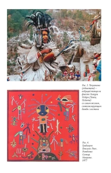 Книга «Мексиканский шаманизм: мифы, ритуалы и верования уичолей. Полевые исследования» - автор Берснев Павел Валерьевич, твердый переплёт, кол-во страниц - 223, издательство «Альма-Матер»,  серия «Методы антропологии», ISBN 978-5-904994-95-2, 2025 год