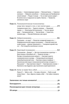 Книга «Тайны нашего бессознательного. Теория психоанализа» - автор Россохин Андрей Владимирович, твердый переплёт, кол-во страниц - 373, издательство «Альпина Паблишер»,  ISBN 978-5-9614-8227-0, 2025 год