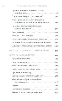 Книга «Жить в присутствии Бога» - автор Эмилиан (Вафидис) архимандрит, твердый переплёт, кол-во страниц - 576, издательство «Вольный странник»,  ISBN 978-5-00152-047-4, 2025 год