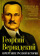 Книга «Начертание русской истории» - автор Вернадский Георгий Владимирович, твердый переплёт, кол-во страниц - 334, издательство «Алгоритм»,  ISBN 978-5-00222-660-3 , 2024 год